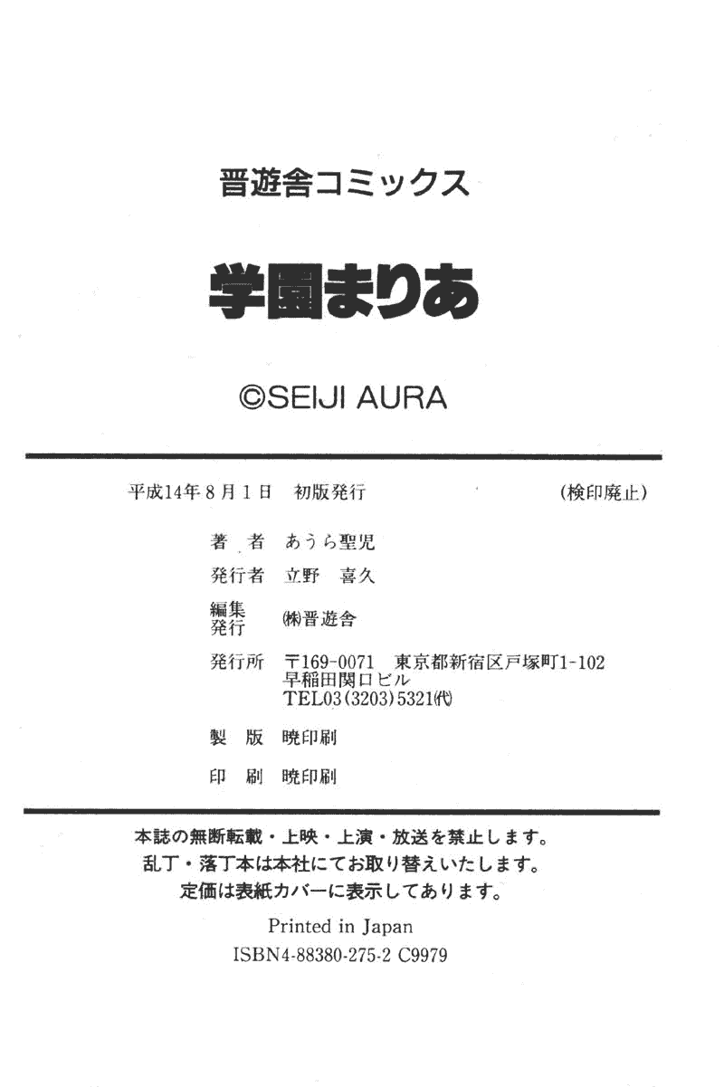 汉化版-[あうら聖児] 学園まりあ_第5集