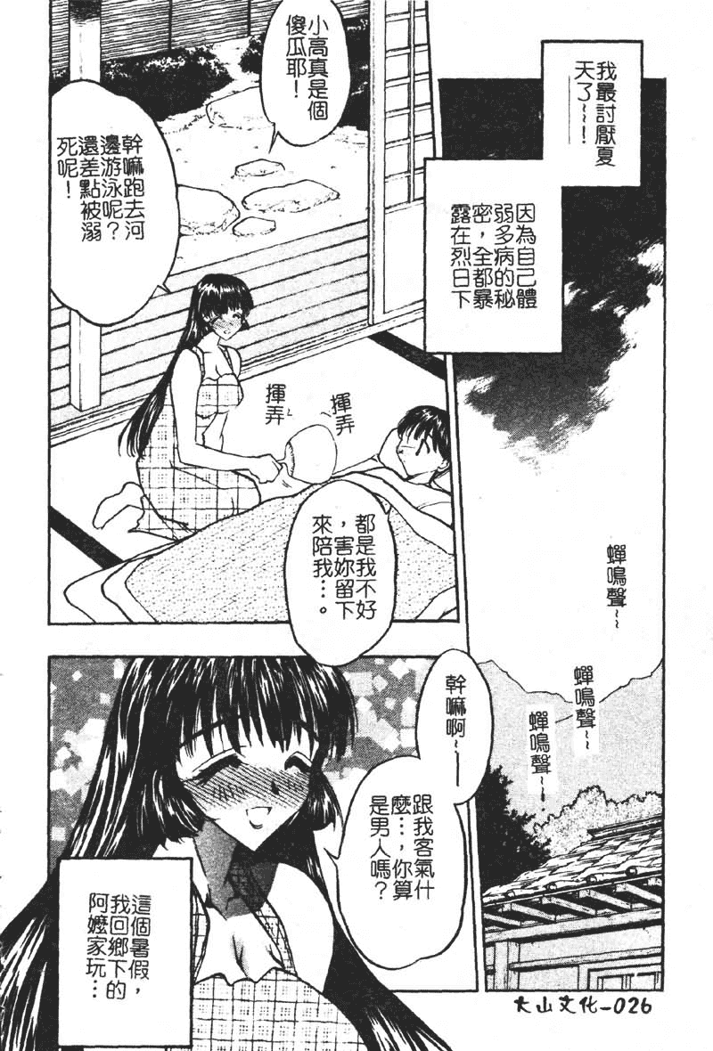 汉化版-[あうら聖児] 学園まりあ_第1集