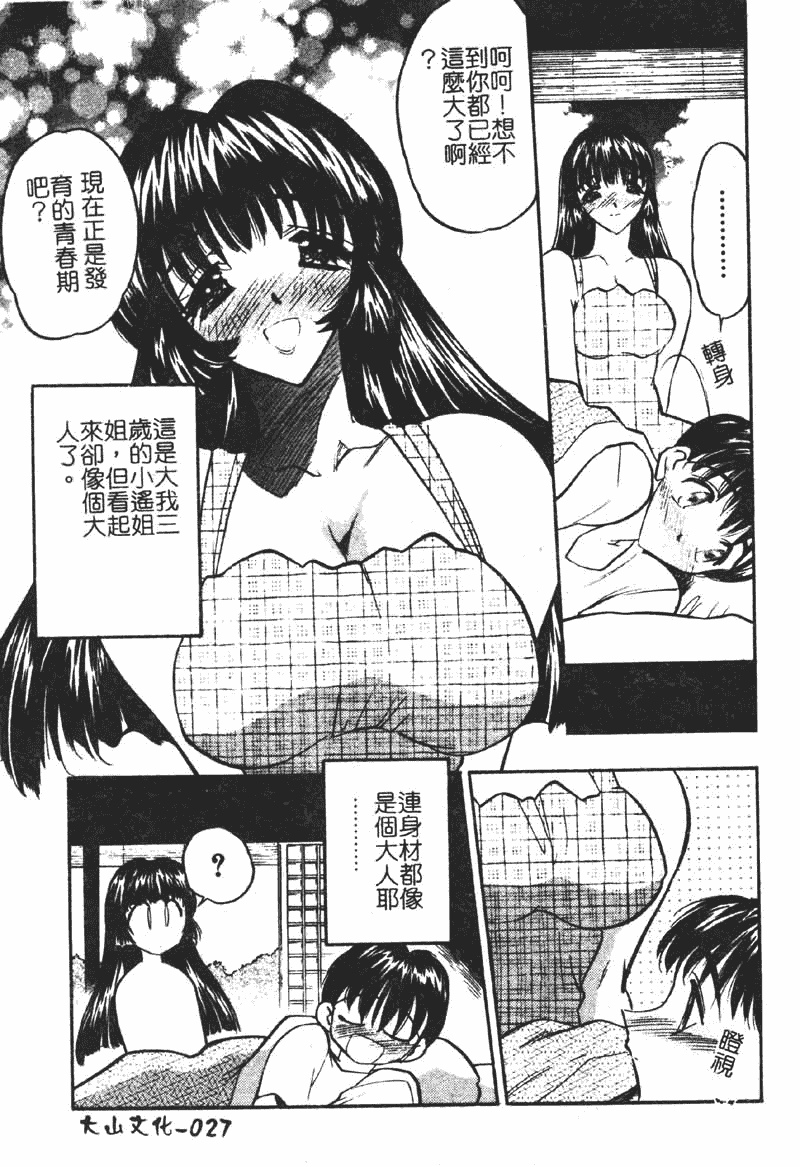 汉化版-[あうら聖児] 学園まりあ_第1集
