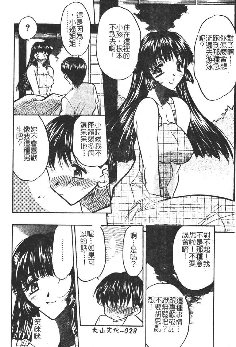 汉化版-[あうら聖児] 学園まりあ_第1集