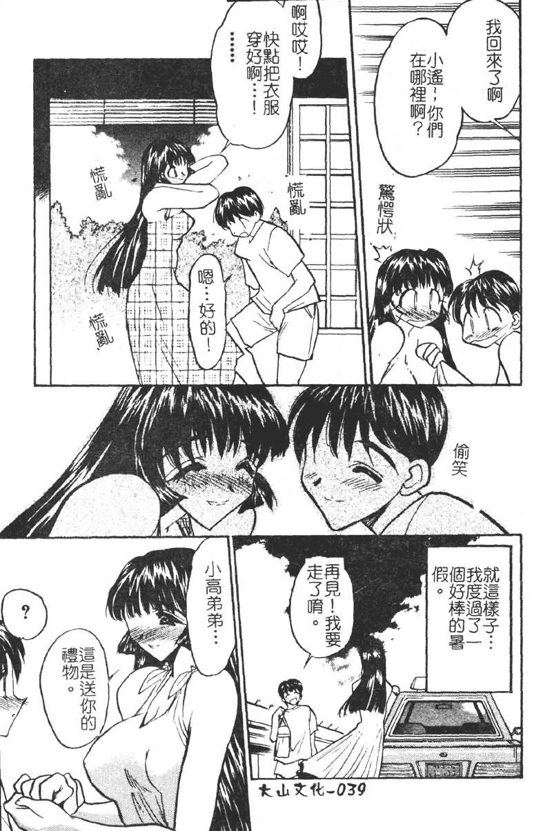 汉化版-[あうら聖児] 学園まりあ_第1集
