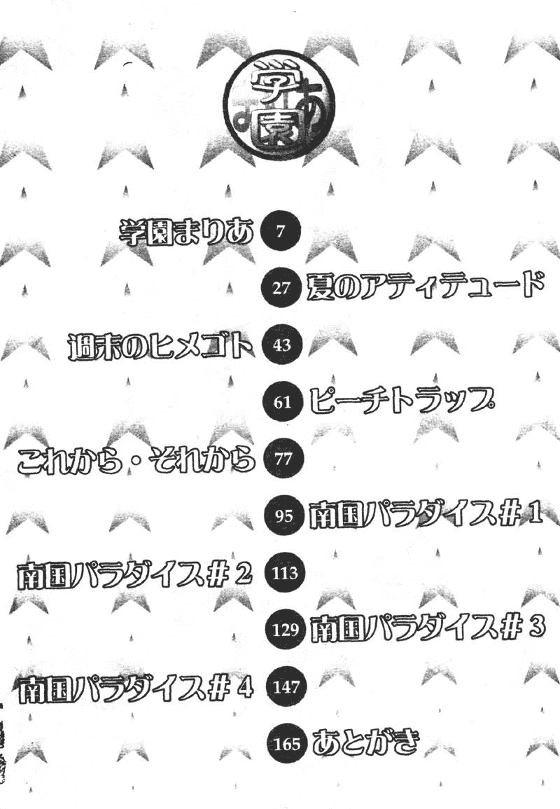 汉化版-[あうら聖児] 学園まりあ_第1集