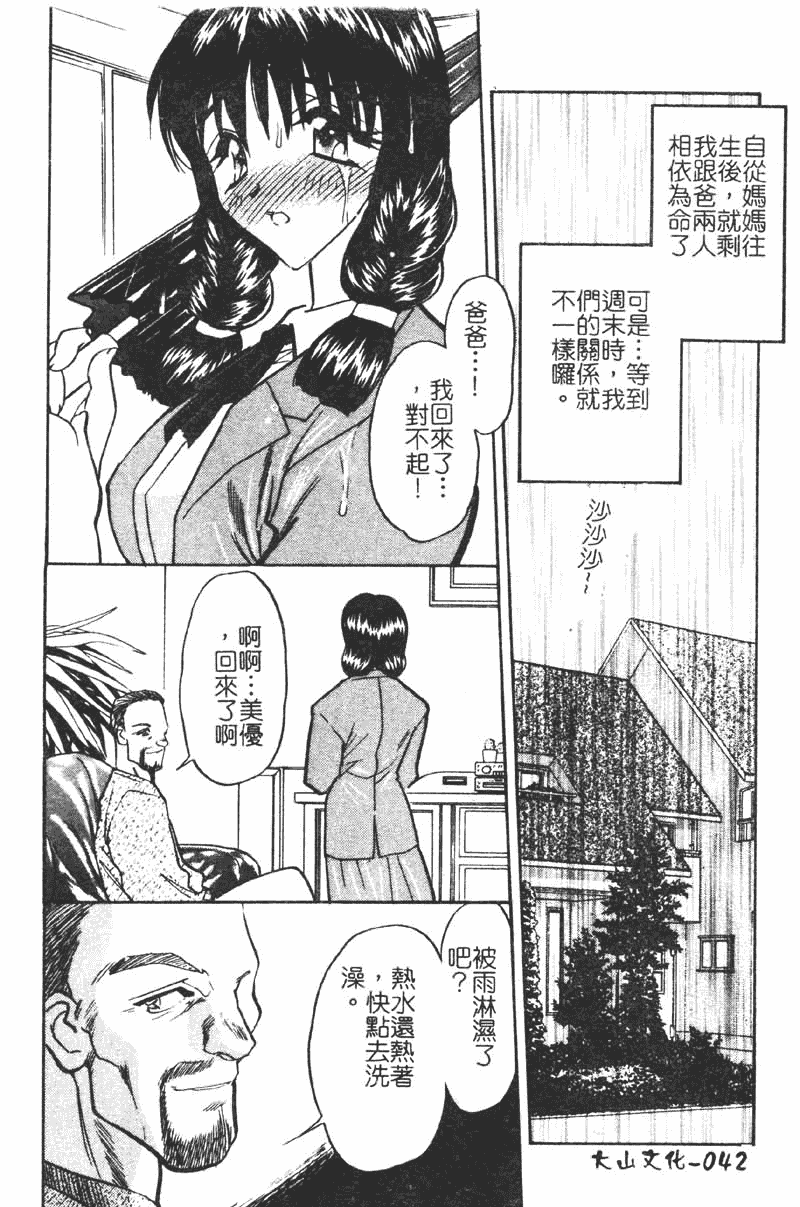 汉化版-[あうら聖児] 学園まりあ_第2集