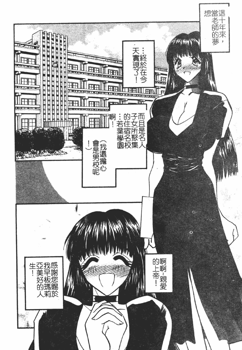 汉化版-[あうら聖児] 学園まりあ_第1集
