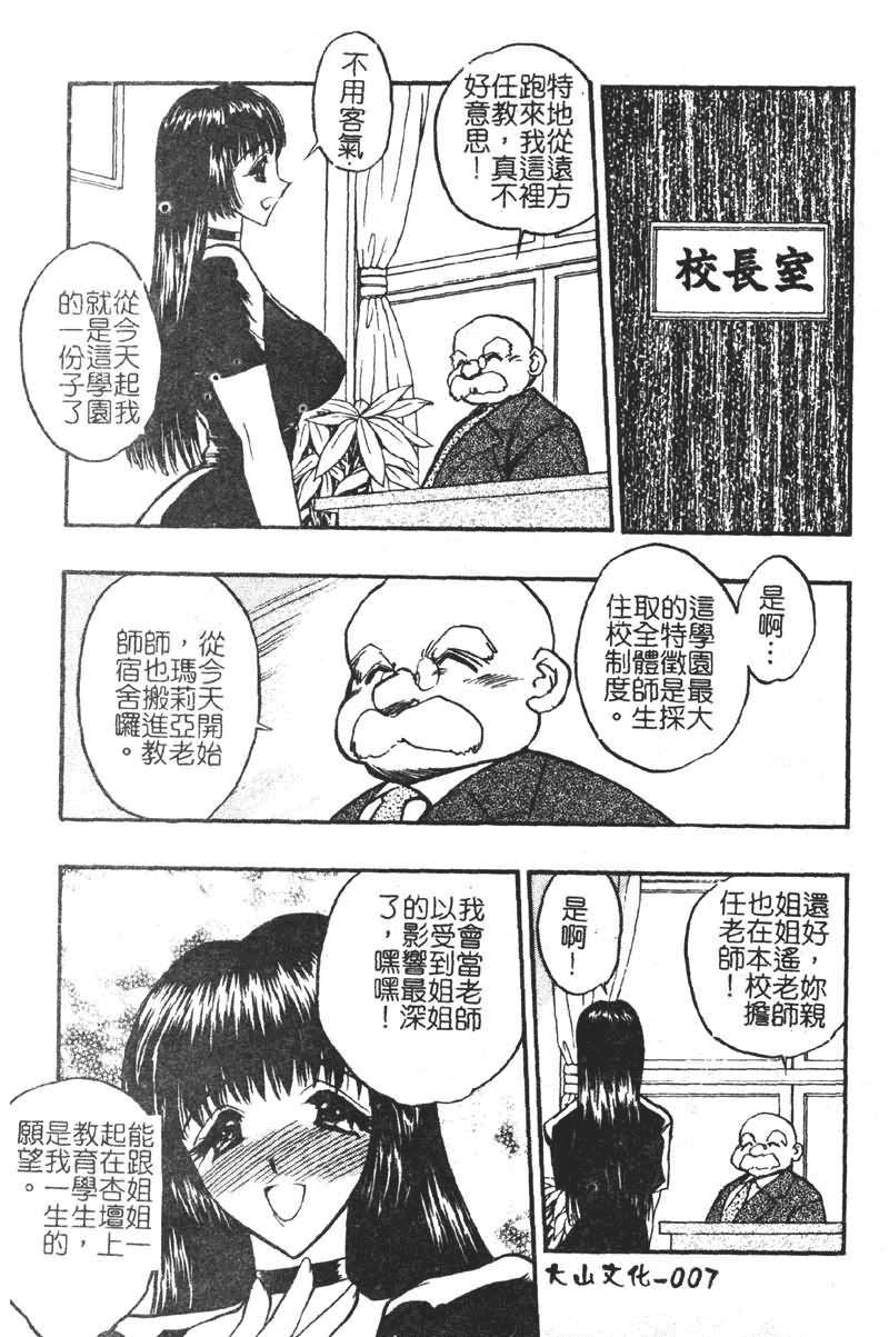 汉化版-[あうら聖児] 学園まりあ_第1集