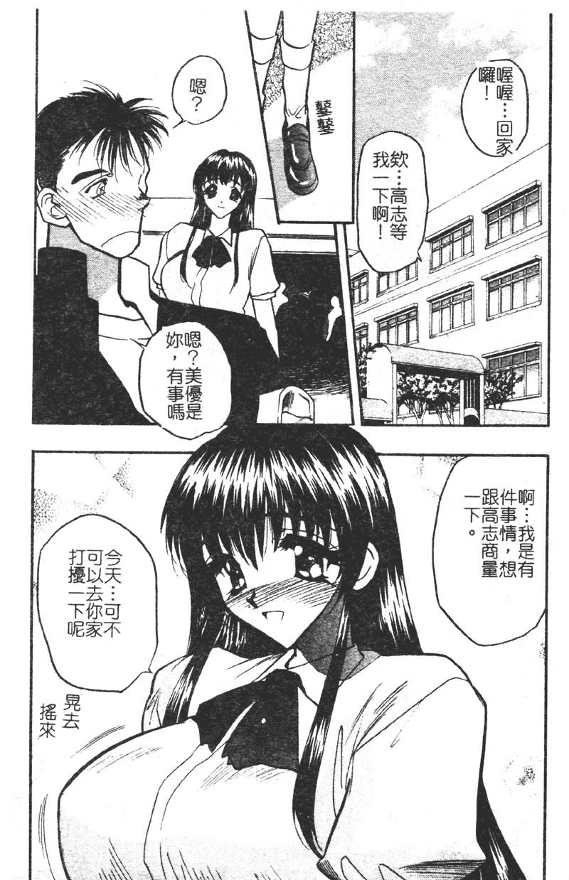 汉化版-[あうら聖児] 学園まりあ_第2集