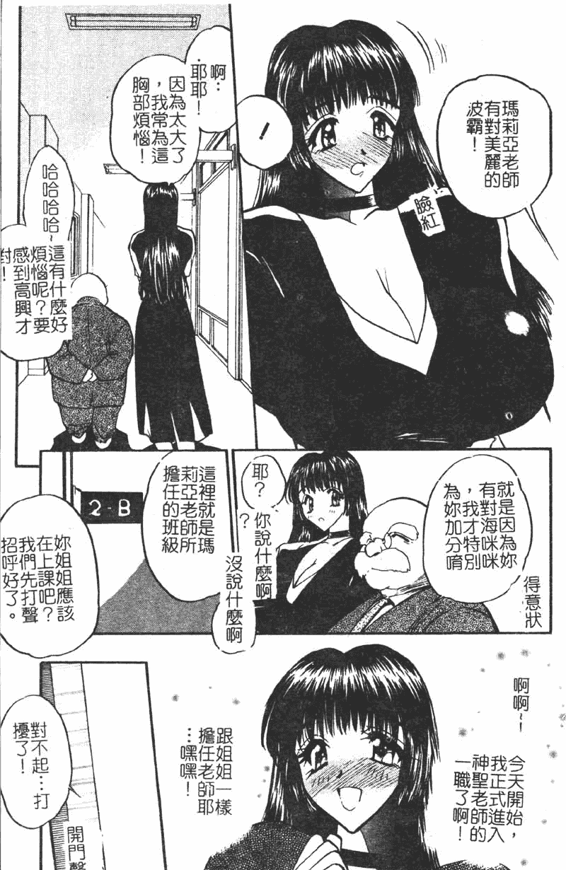 汉化版-[あうら聖児] 学園まりあ_第1集