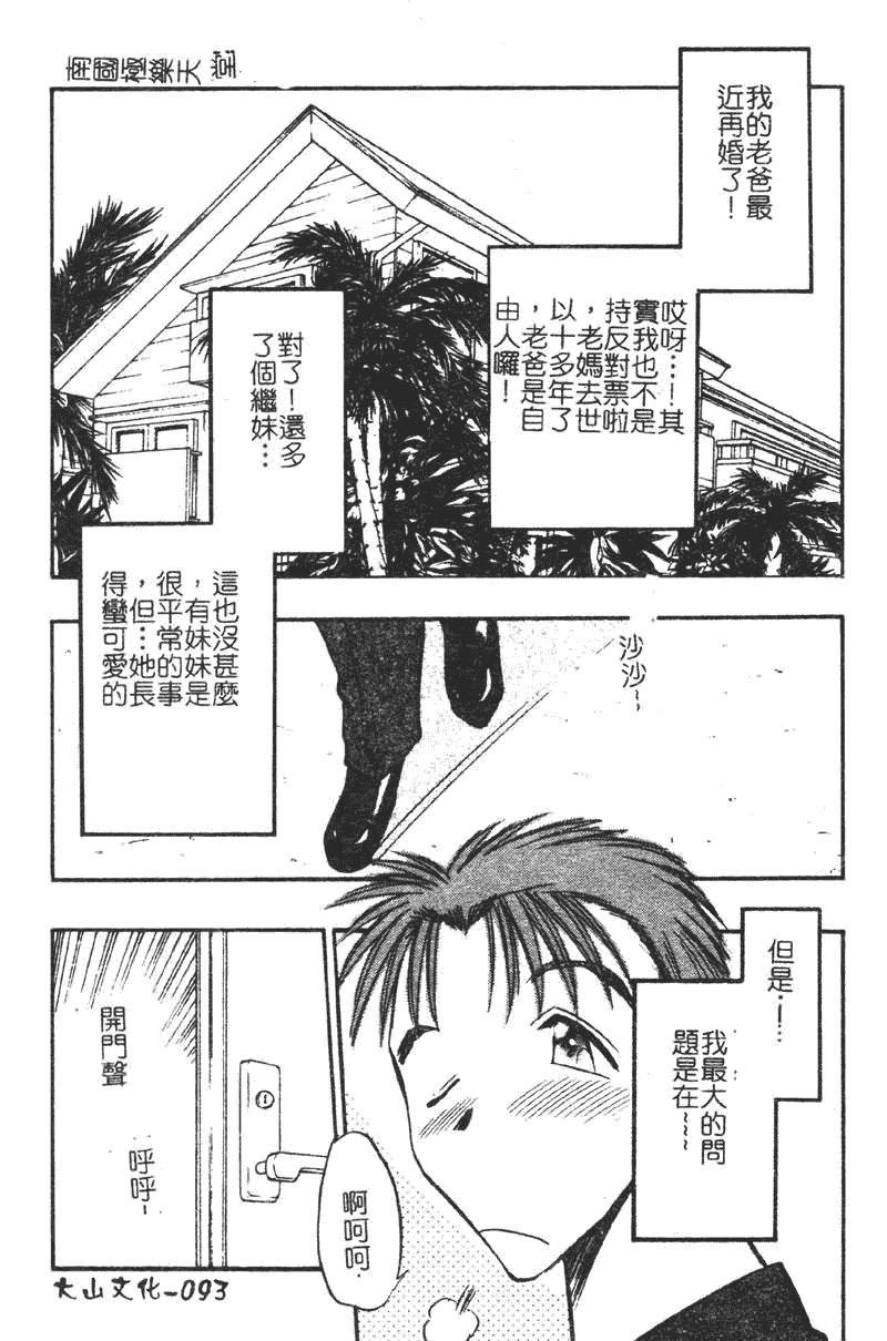 汉化版-[あうら聖児] 学園まりあ_第3集