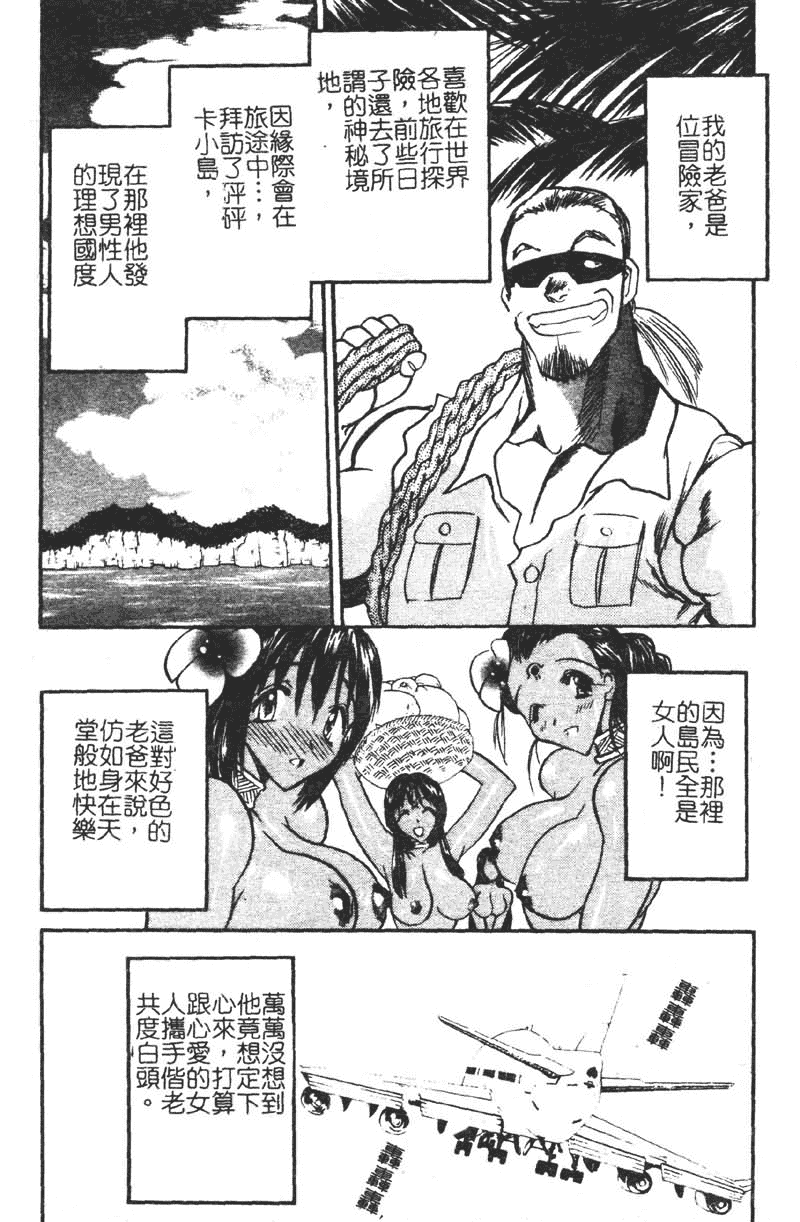 汉化版-[あうら聖児] 学園まりあ_第3集