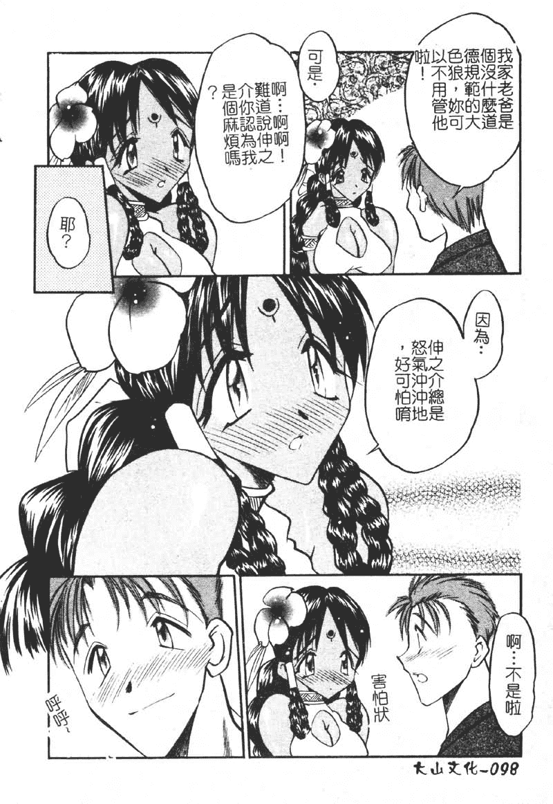 汉化版-[あうら聖児] 学園まりあ_第3集