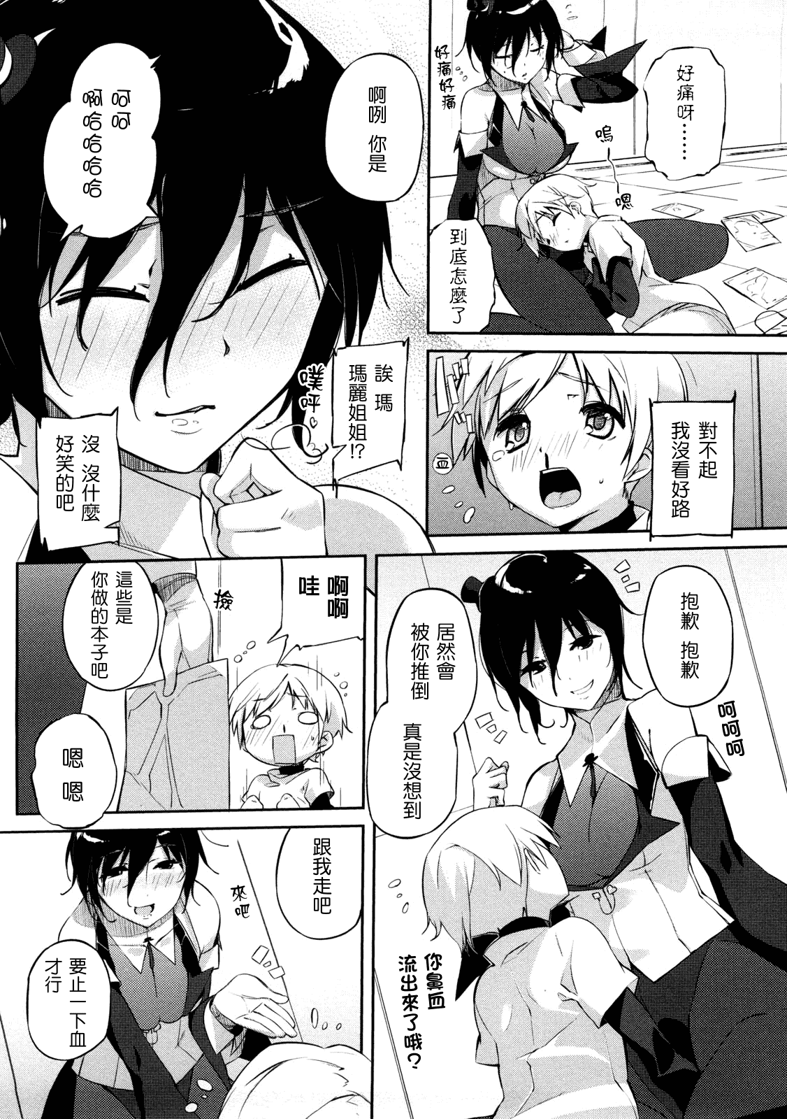 汉化版-[あかうめ] お姉さんは強いから_第1集
