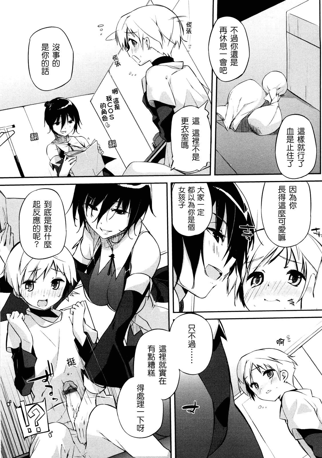 汉化版-[あかうめ] お姉さんは強いから_第1集