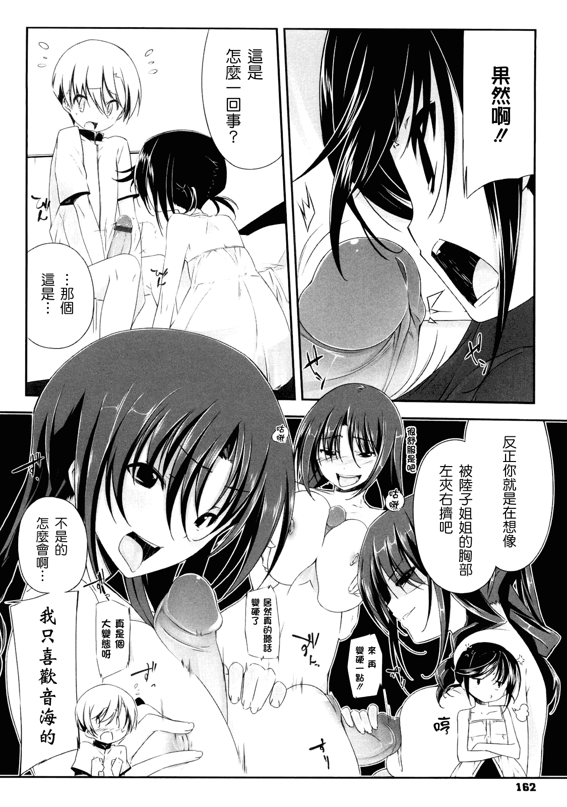 汉化版-[あかうめ] お姉さんは強いから_第5集