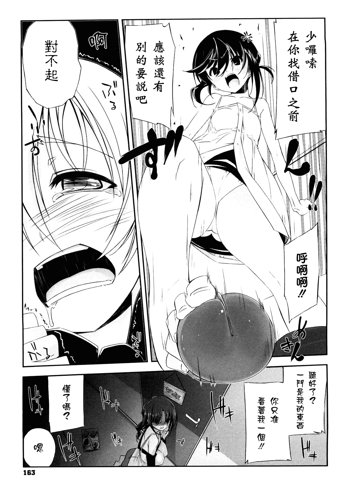 汉化版-[あかうめ] お姉さんは強いから_第5集