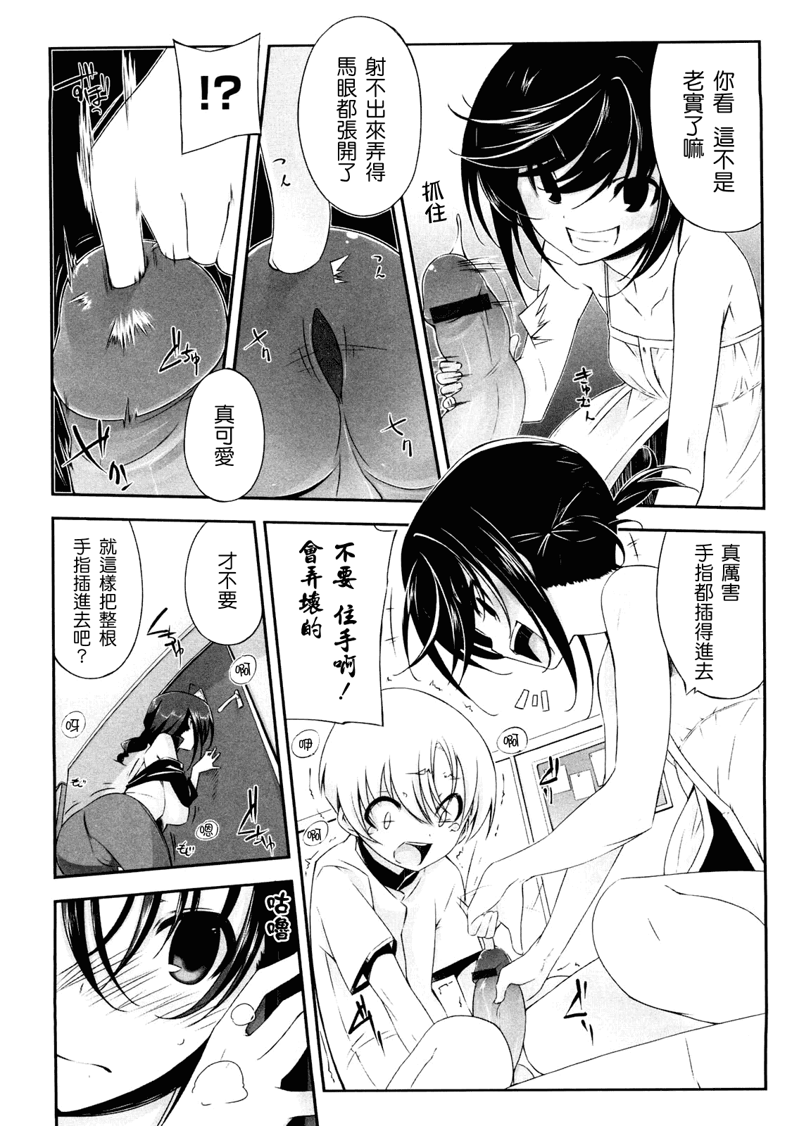 汉化版-[あかうめ] お姉さんは強いから_第5集