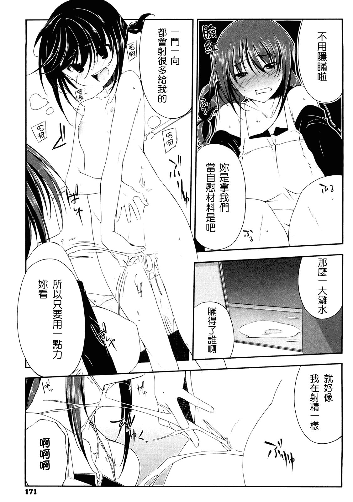 汉化版-[あかうめ] お姉さんは強いから_第5集
