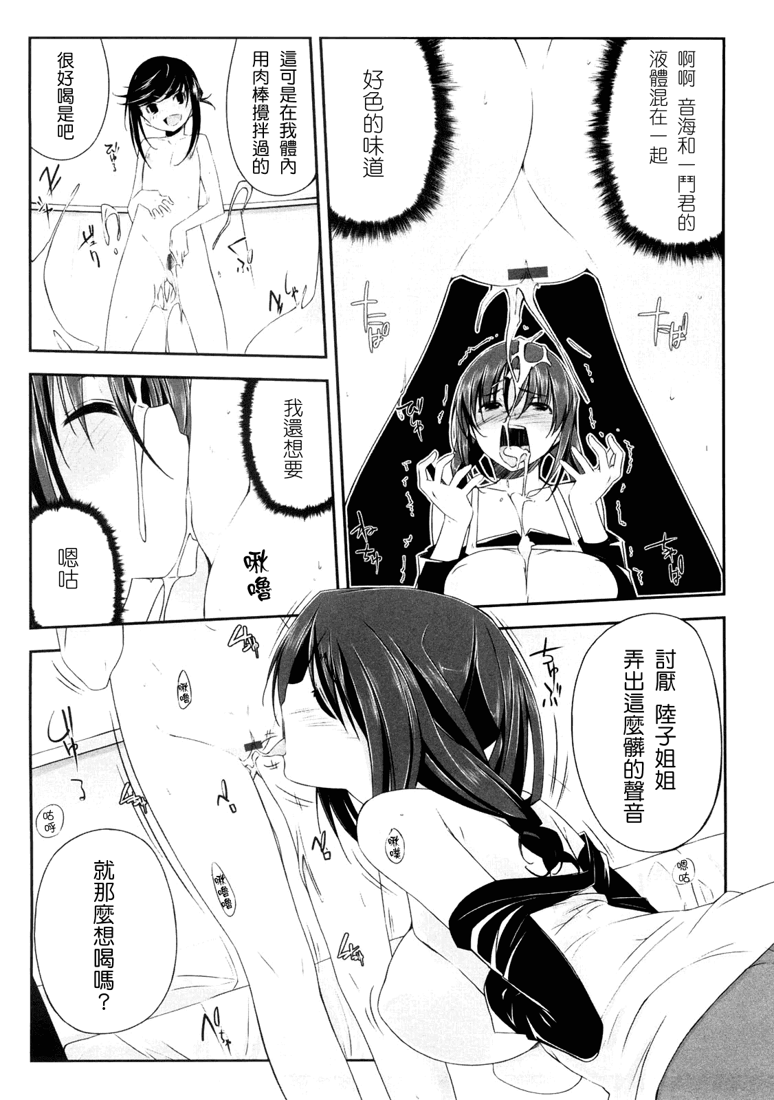 汉化版-[あかうめ] お姉さんは強いから_第5集