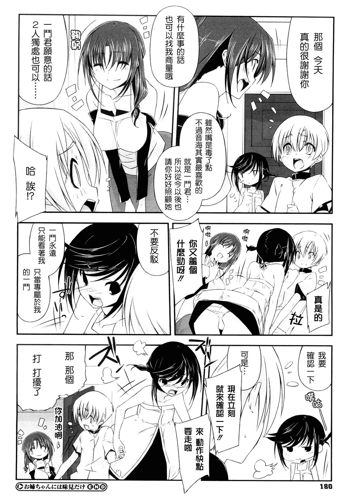 汉化版-[あかうめ] お姉さんは強いから_第5集