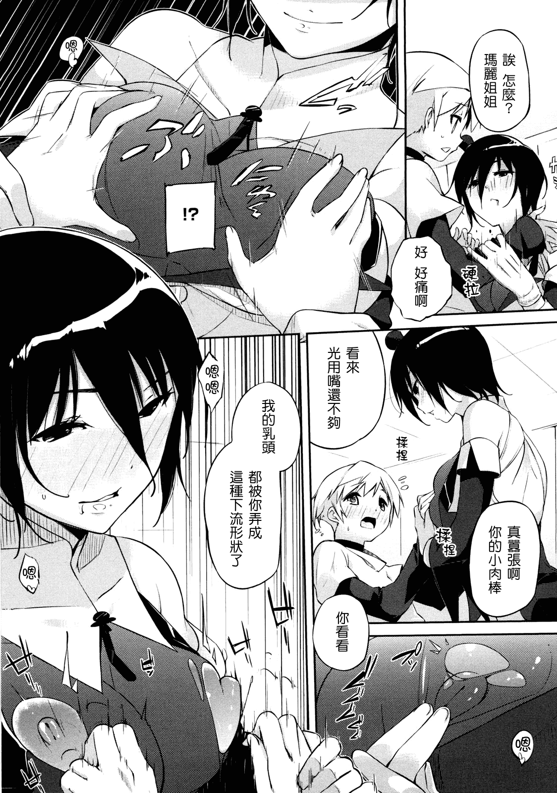 汉化版-[あかうめ] お姉さんは強いから_第1集