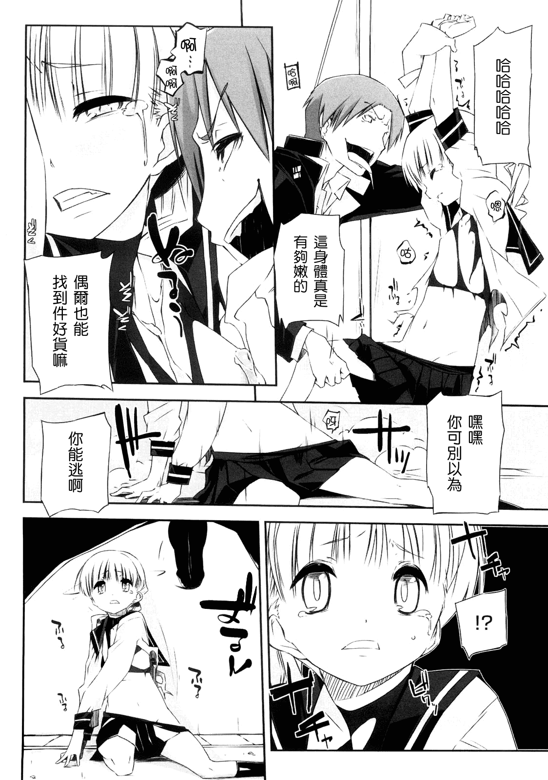 汉化版-[あかうめ] お姉さんは強いから_第5集