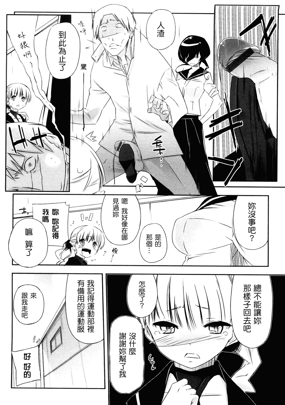 汉化版-[あかうめ] お姉さんは強いから_第5集