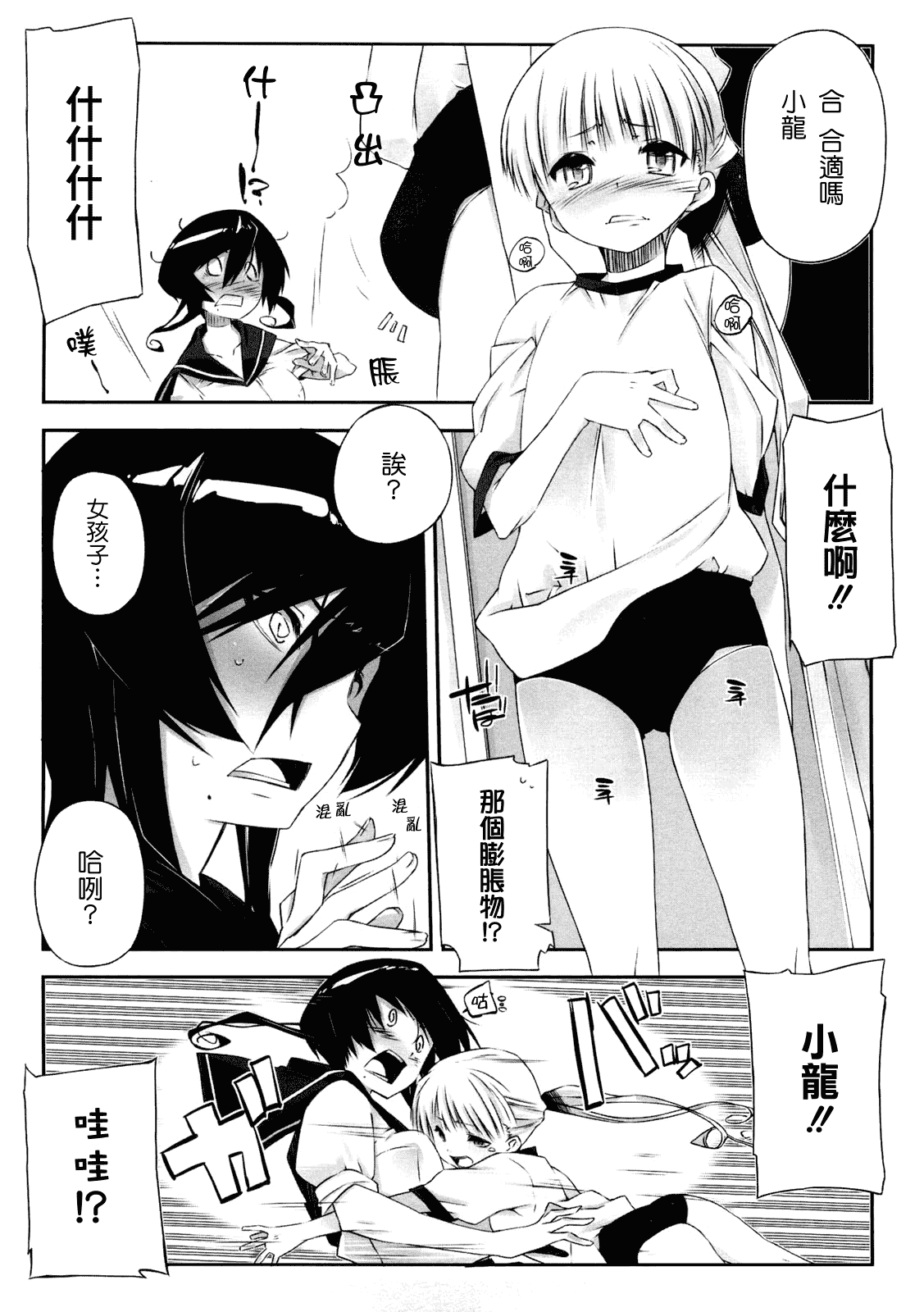 汉化版-[あかうめ] お姉さんは強いから_第5集