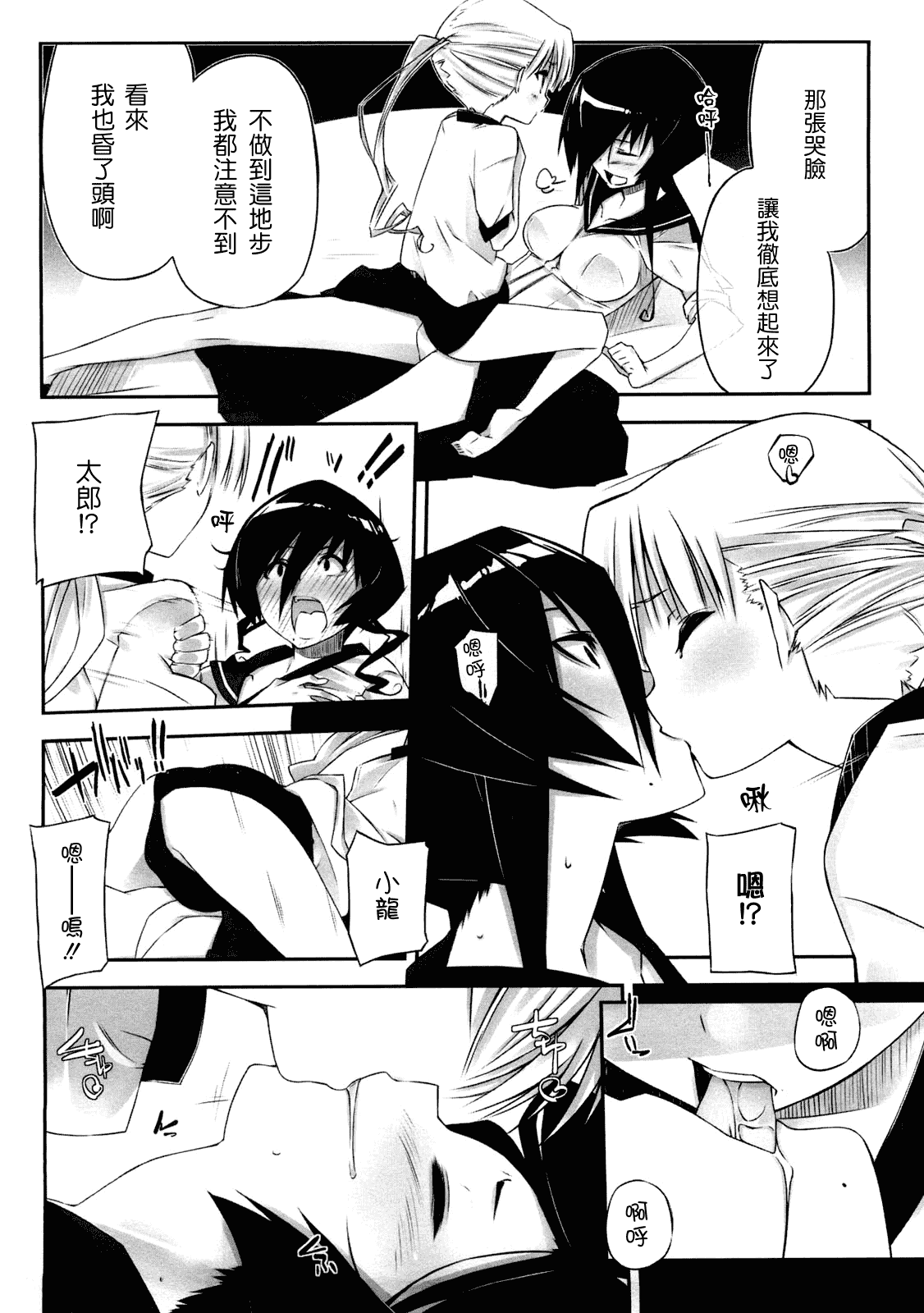 汉化版-[あかうめ] お姉さんは強いから_第5集