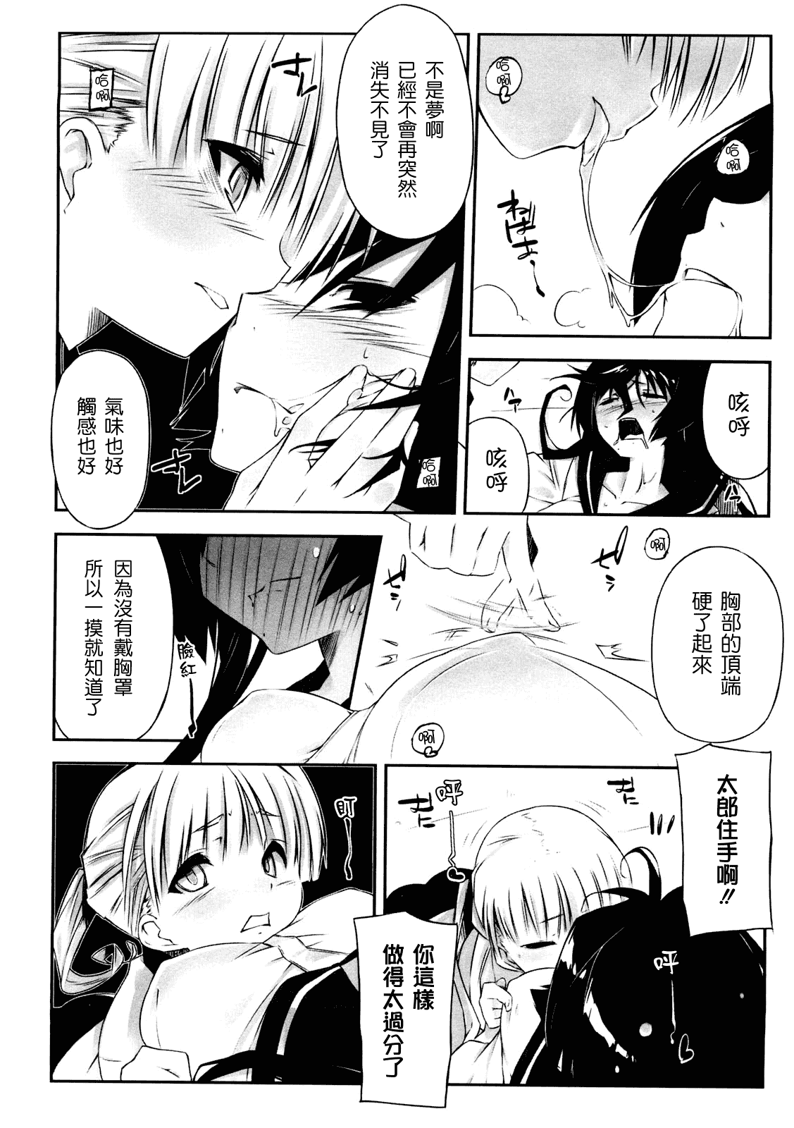 汉化版-[あかうめ] お姉さんは強いから_第5集