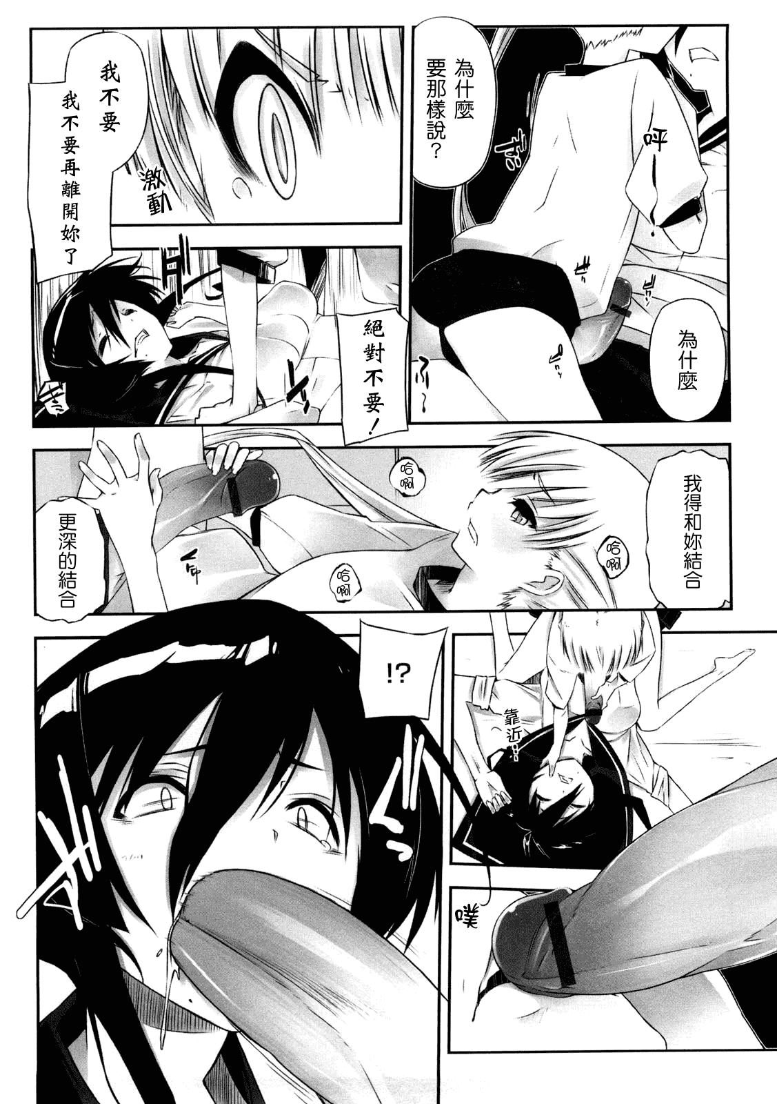 汉化版-[あかうめ] お姉さんは強いから_第5集