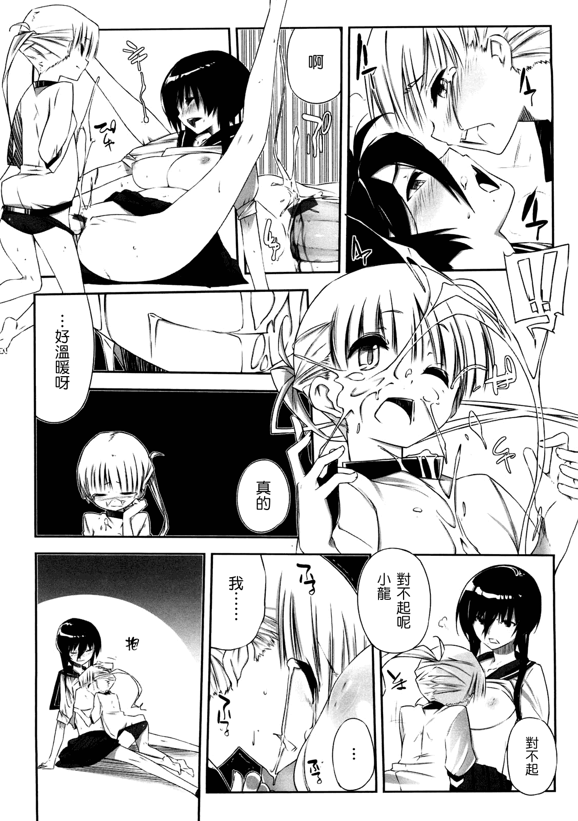 汉化版-[あかうめ] お姉さんは強いから_第5集