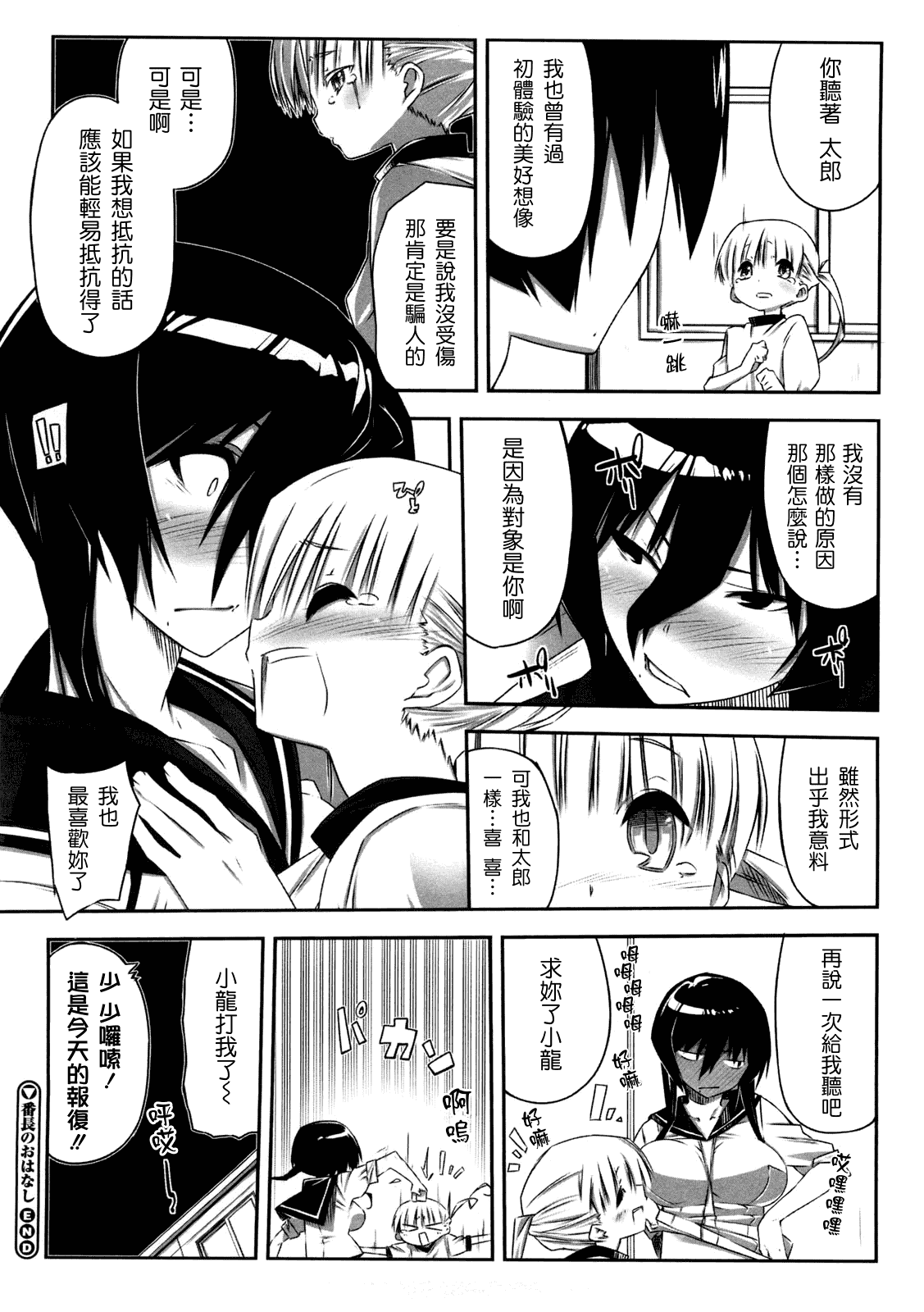 汉化版-[あかうめ] お姉さんは強いから_第5集