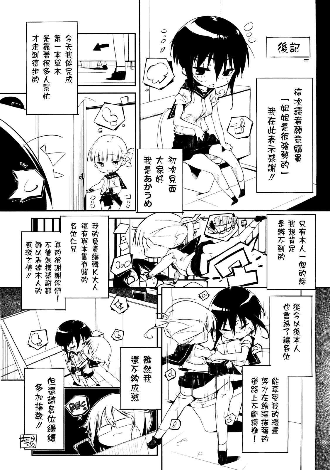 汉化版-[あかうめ] お姉さんは強いから_第5集