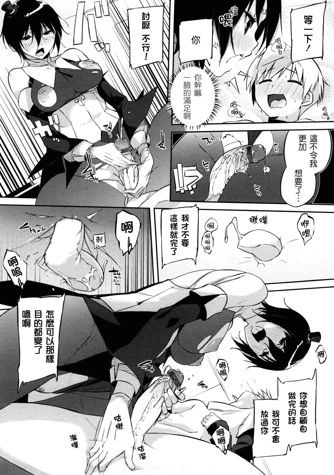 汉化版-[あかうめ] お姉さんは強いから_第1集