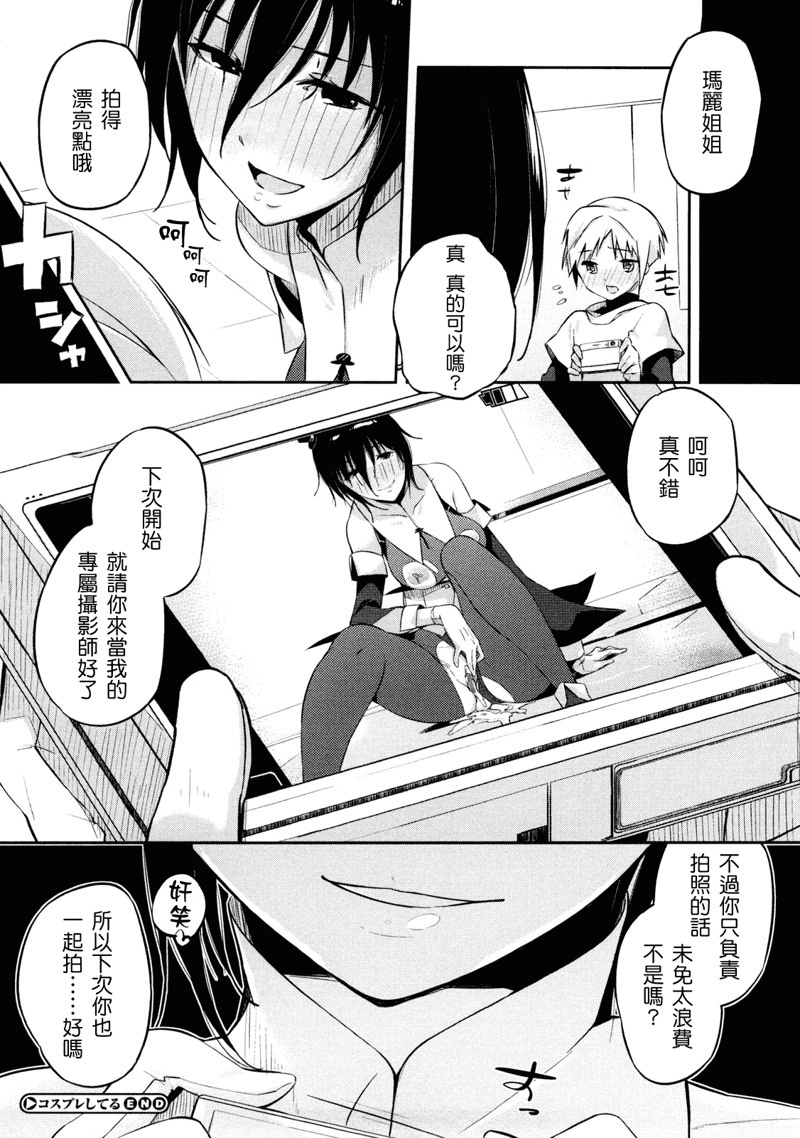 汉化版-[あかうめ] お姉さんは強いから_第1集