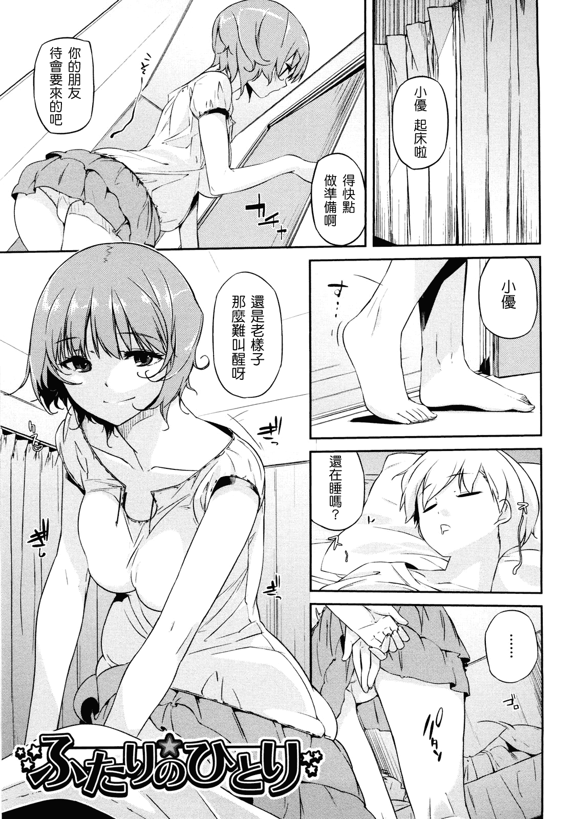 汉化版-[あかうめ] お姉さんは強いから_第2集
