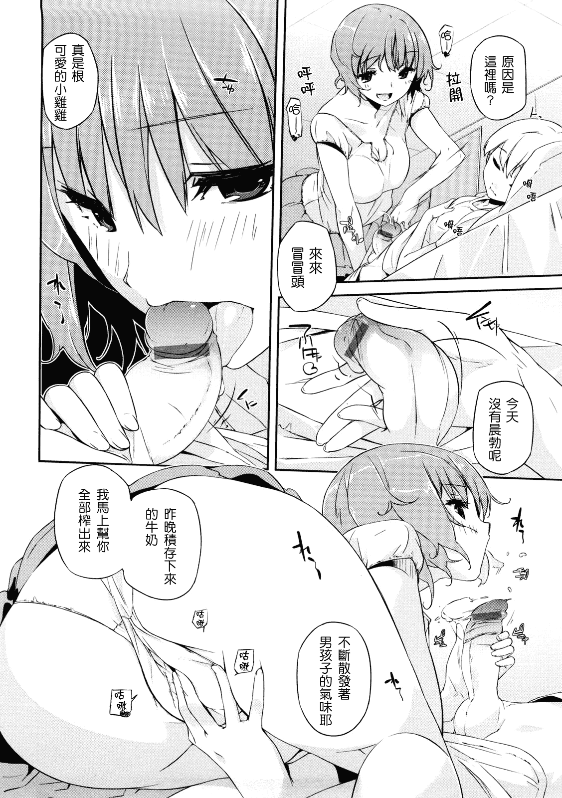 汉化版-[あかうめ] お姉さんは強いから_第2集