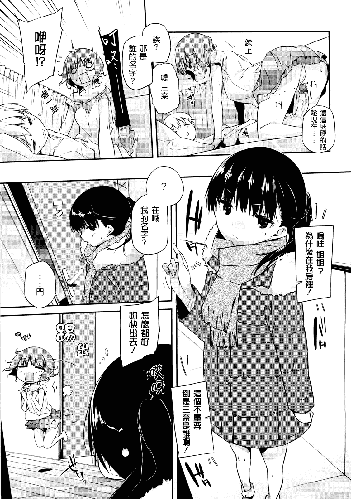 汉化版-[あかうめ] お姉さんは強いから_第2集