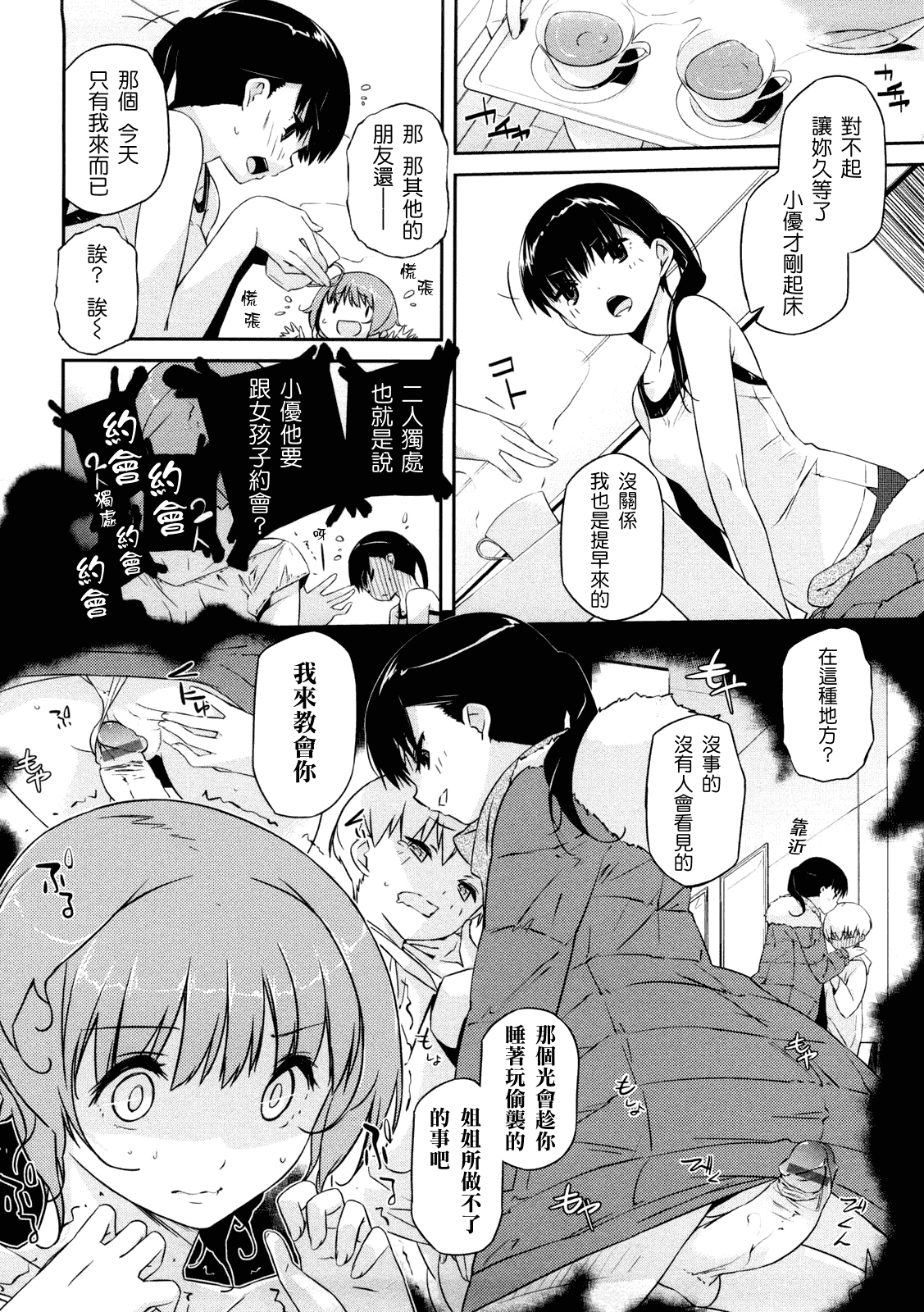 汉化版-[あかうめ] お姉さんは強いから_第2集