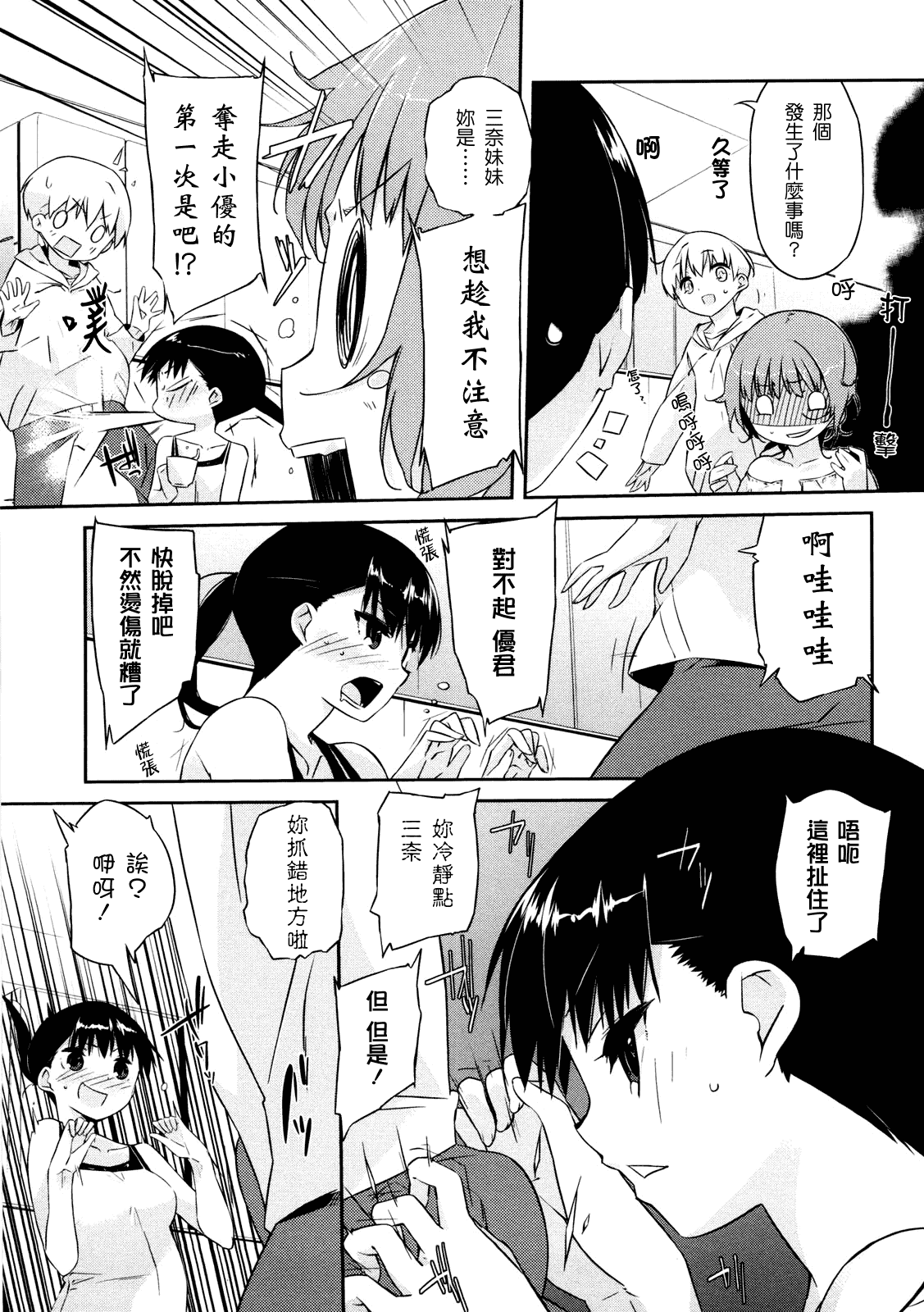 汉化版-[あかうめ] お姉さんは強いから_第2集