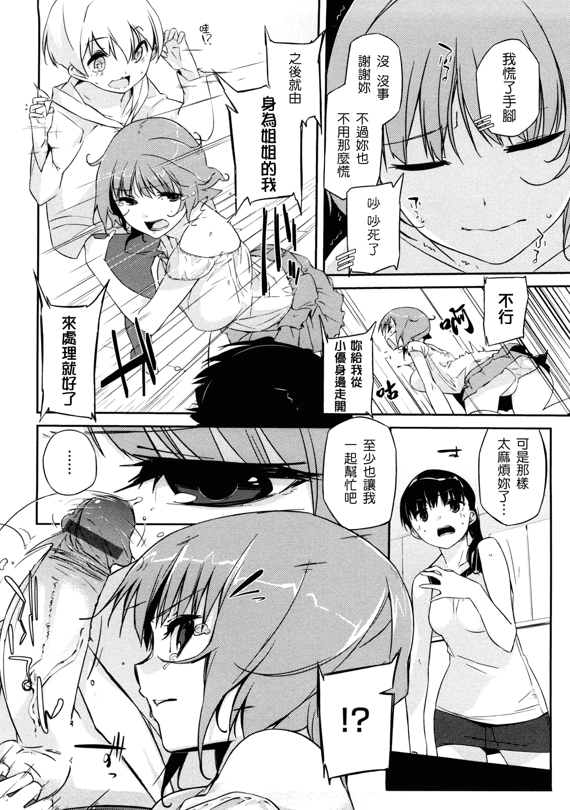 汉化版-[あかうめ] お姉さんは強いから_第2集