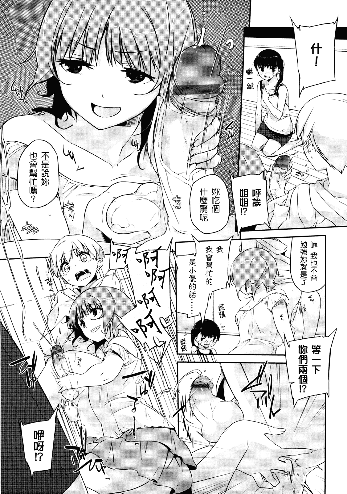 汉化版-[あかうめ] お姉さんは強いから_第2集