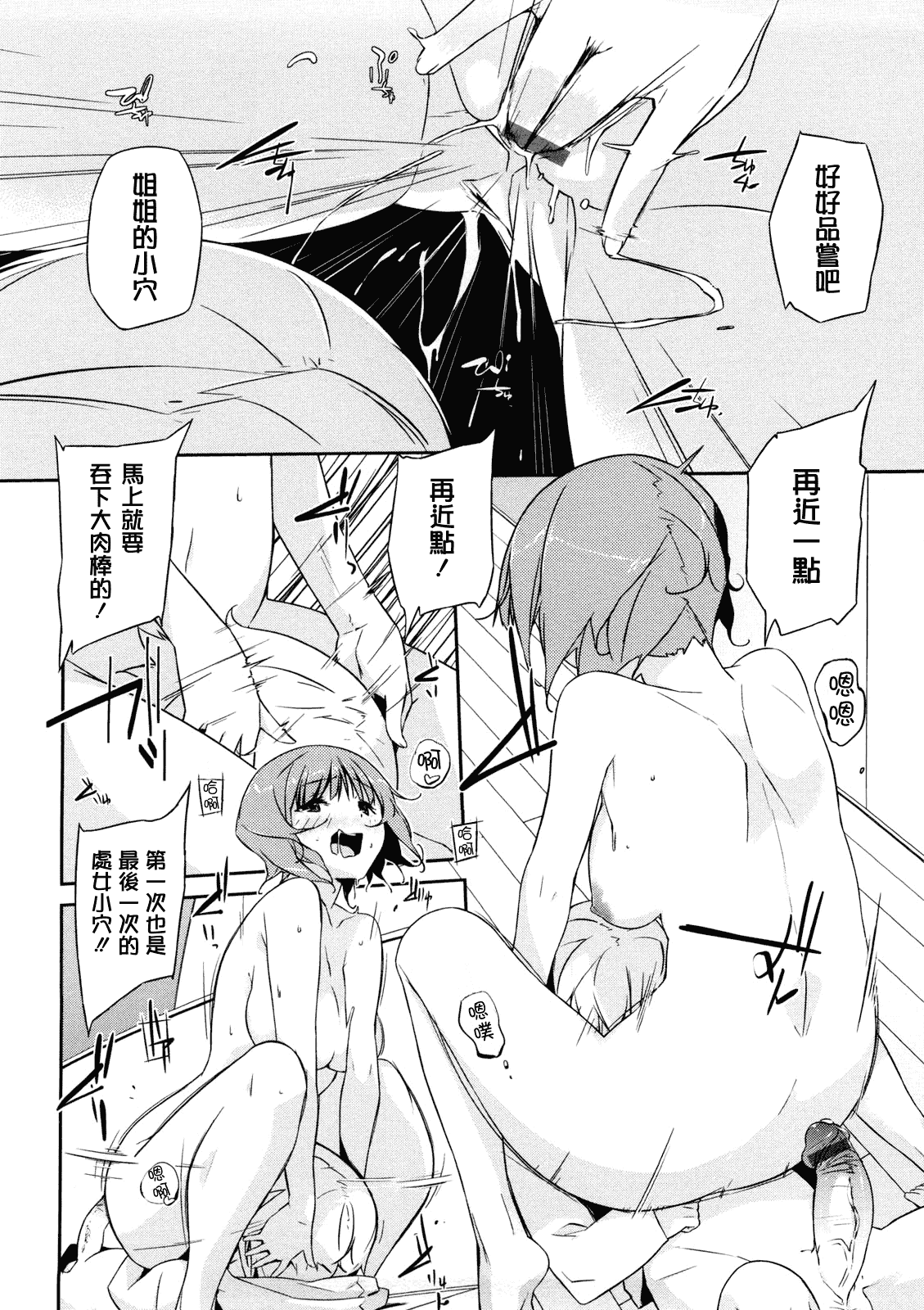 汉化版-[あかうめ] お姉さんは強いから_第2集
