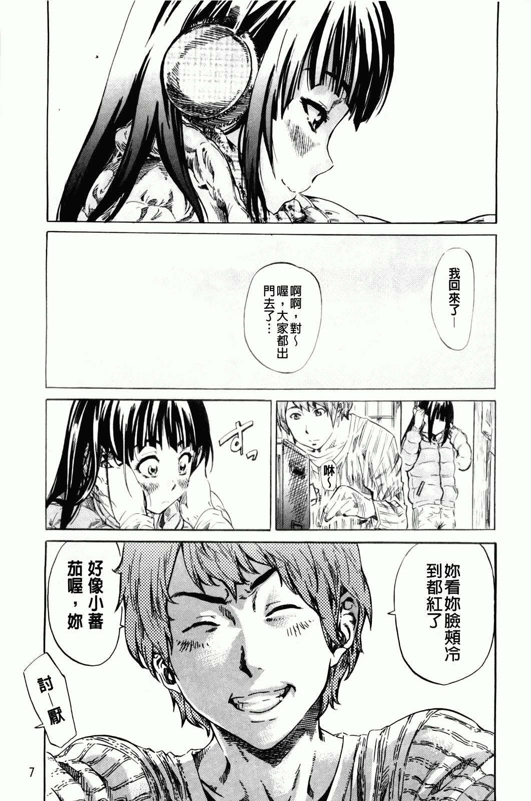 汉化版-[MARUTA] アマノジャクが恋をして_第1集