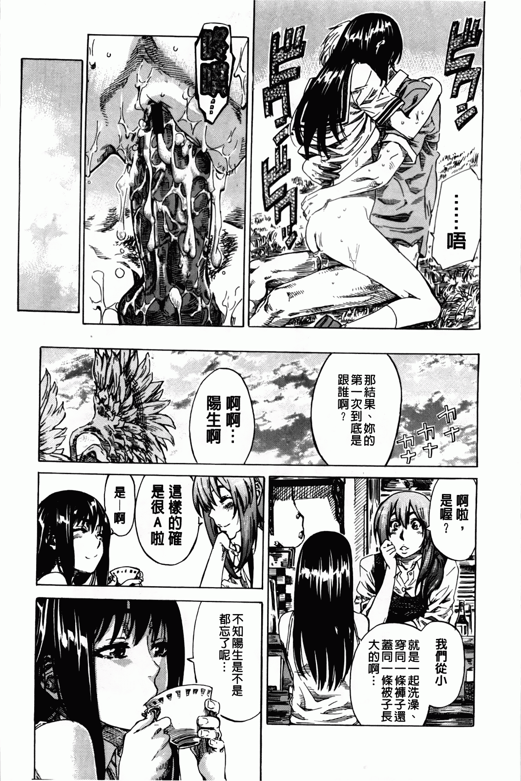 汉化版-[MARUTA] アマノジャクが恋をして_第3集