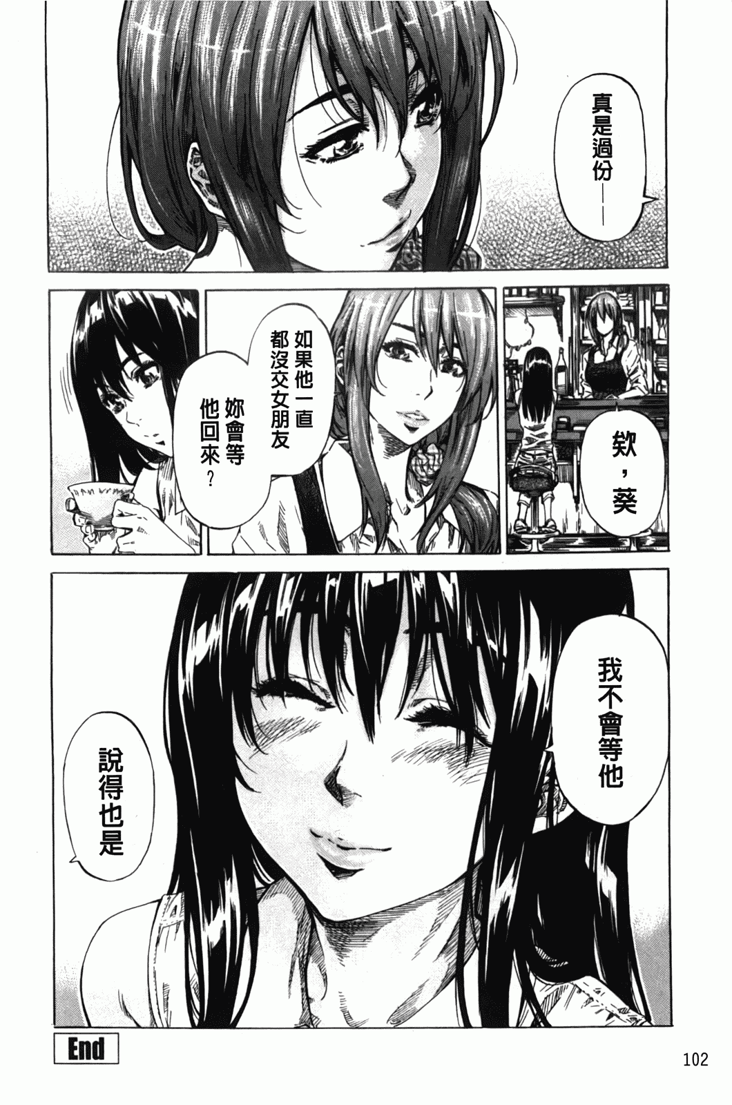 汉化版-[MARUTA] アマノジャクが恋をして_第3集