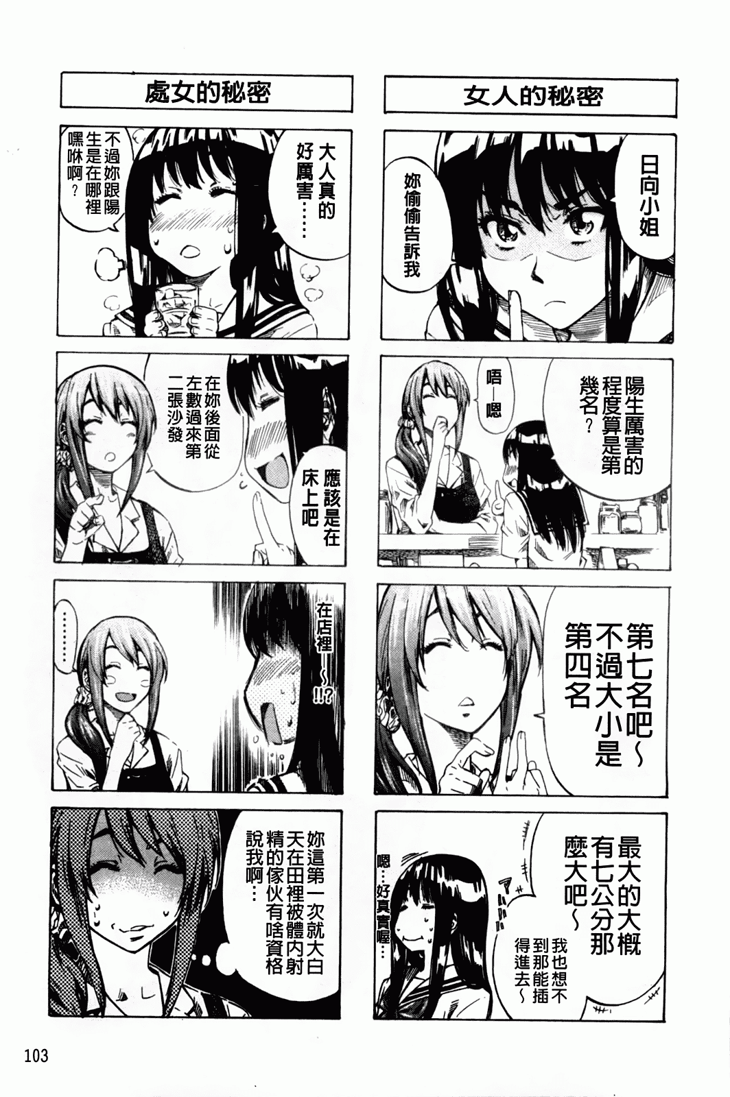 汉化版-[MARUTA] アマノジャクが恋をして_第3集