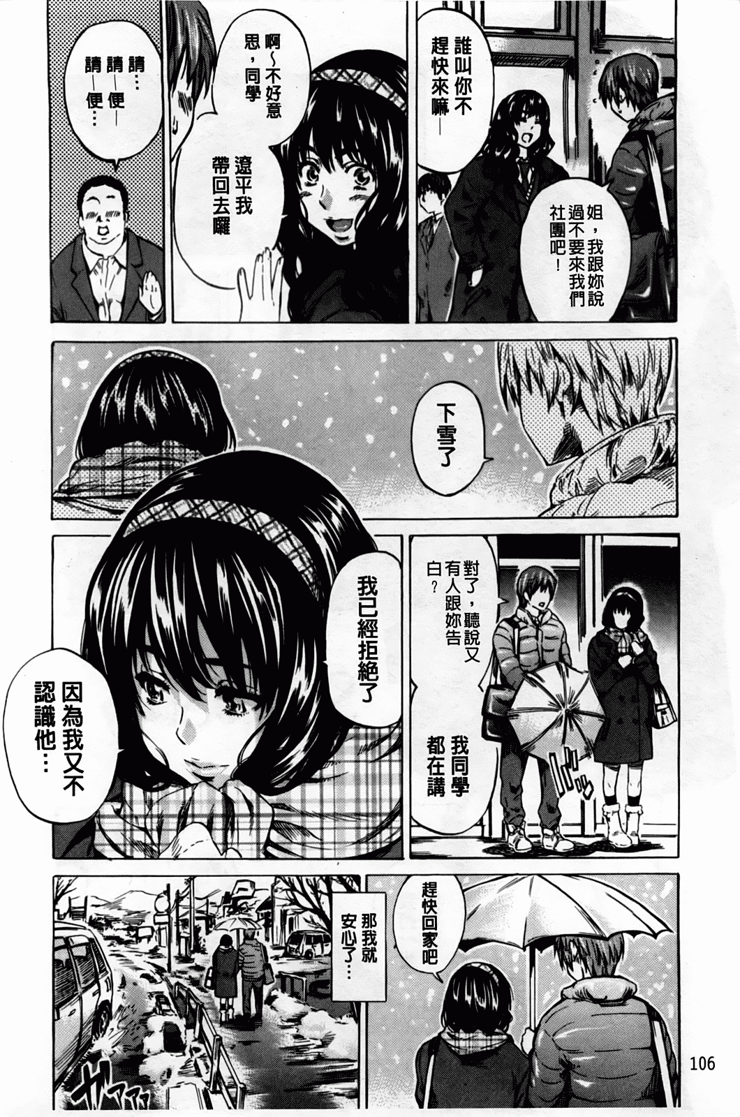 汉化版-[MARUTA] アマノジャクが恋をして_第3集