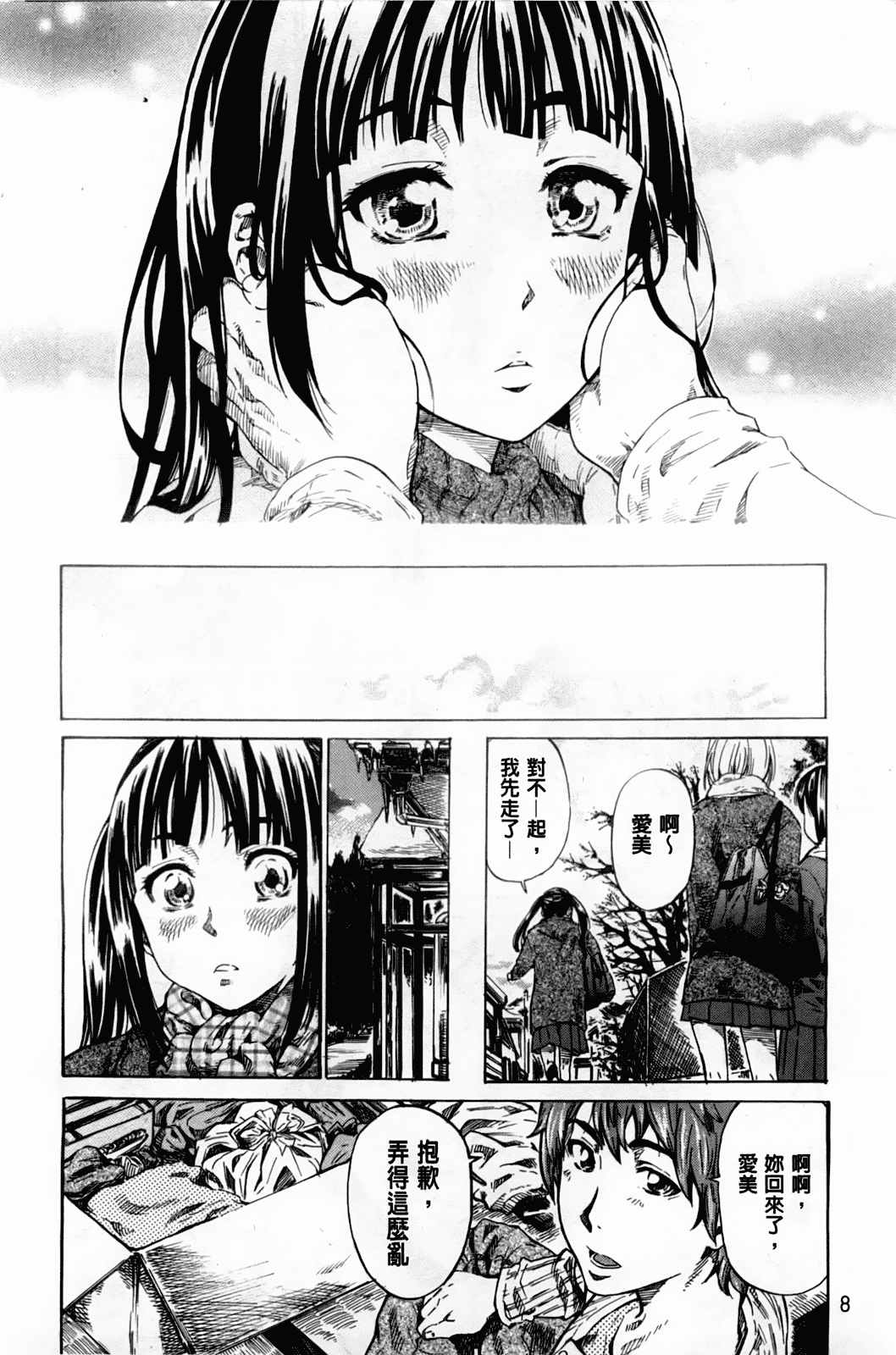 汉化版-[MARUTA] アマノジャクが恋をして_第1集