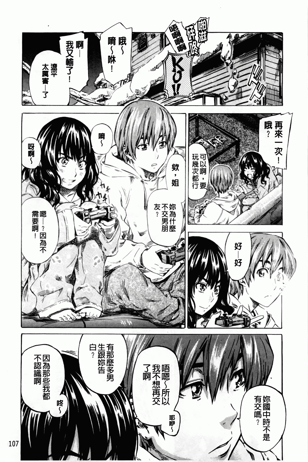 汉化版-[MARUTA] アマノジャクが恋をして_第3集