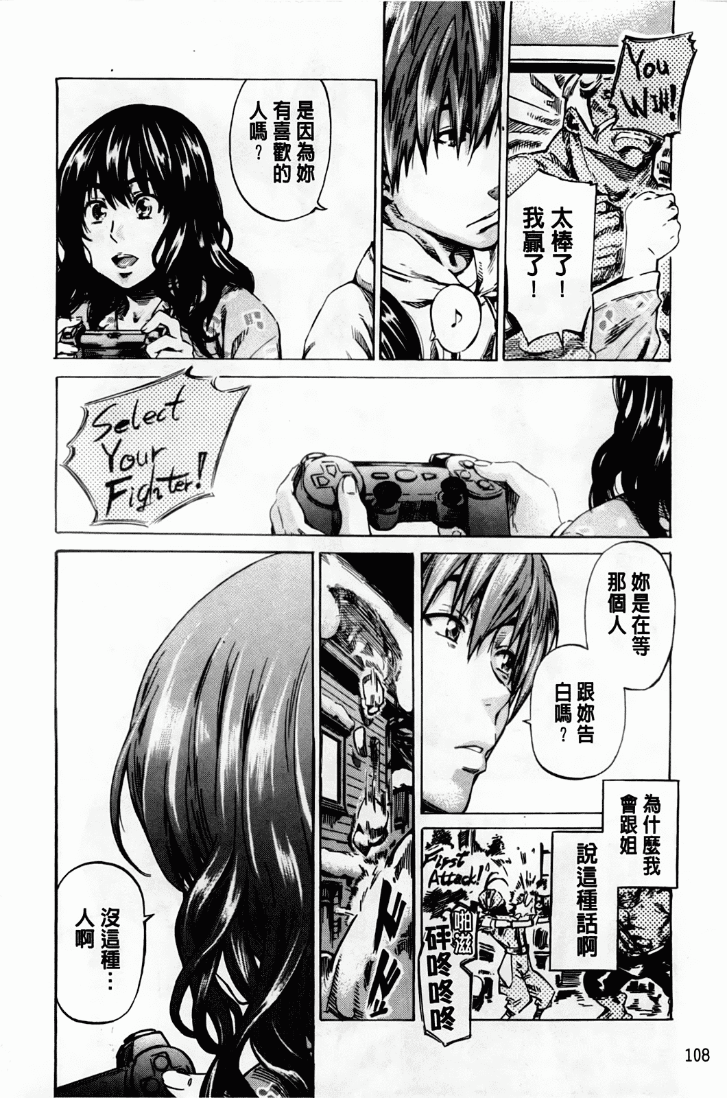汉化版-[MARUTA] アマノジャクが恋をして_第3集